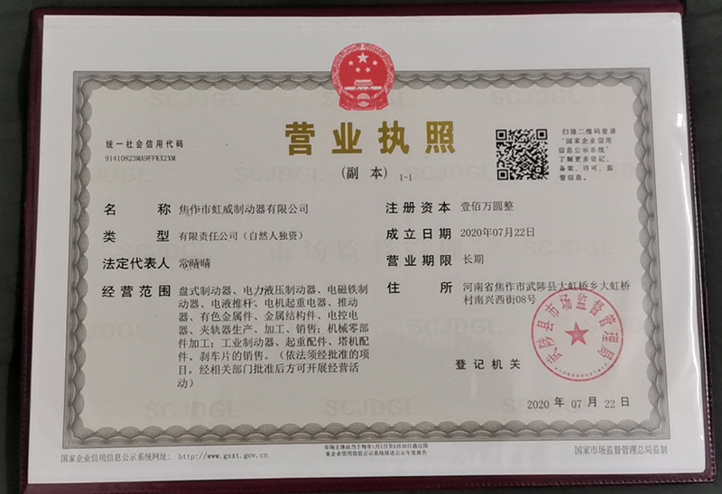 營業(yè)執(zhí)照